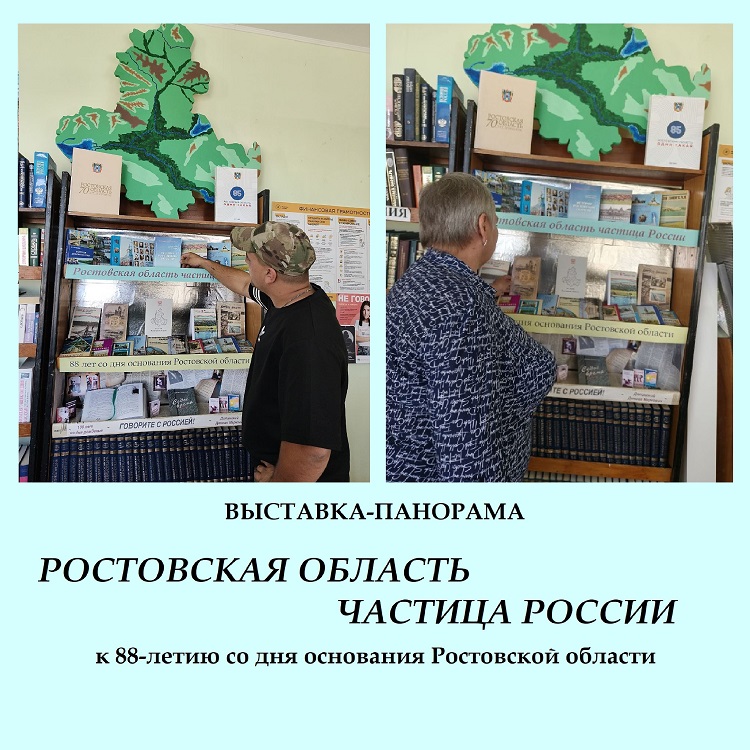 Ростовская область - частица России