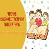 День информации  «Художественная литература: день сегодняшний»
