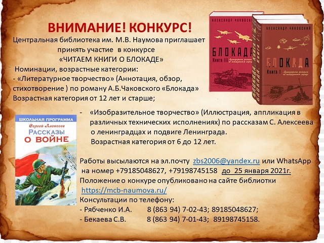 Акция читаем о блокаде нижегородская областная библиотека