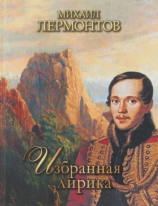 Lermontov