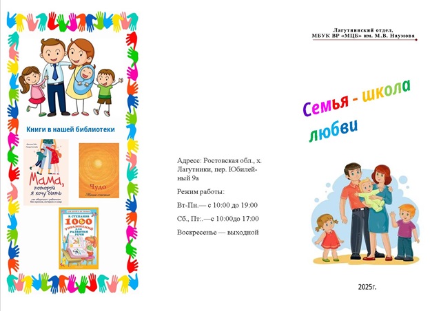 Семья школа любви