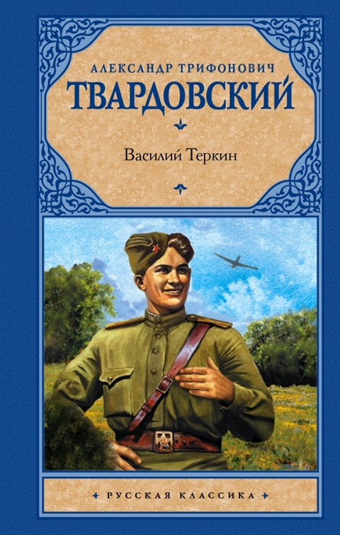 Tvardovskiy 1706 2