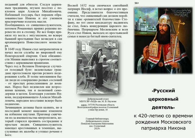 byklet russkiy cerkovniy deyatel 1