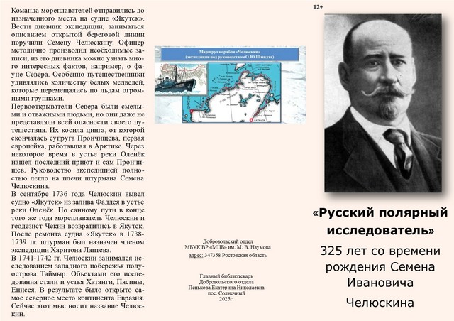 byklet russkiy polyarniy issledovatel 1