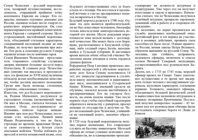 byklet russkiy polyarniy issledovatel 2