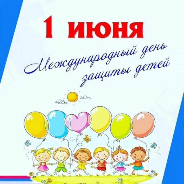 Праздничная игровая программа «Настроение детства»