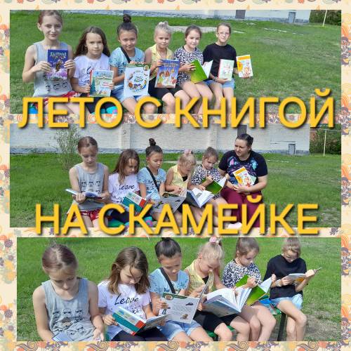 leto s knigoy 0707 01