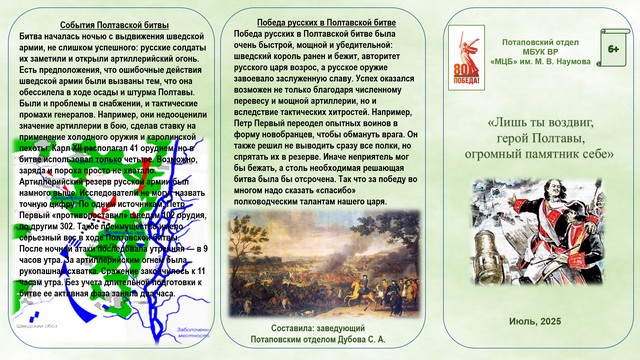 poltav bitva 0807 01