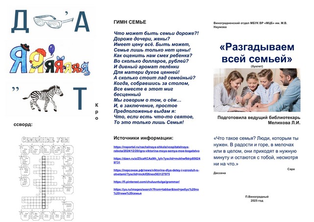razgadivaem 0707 01