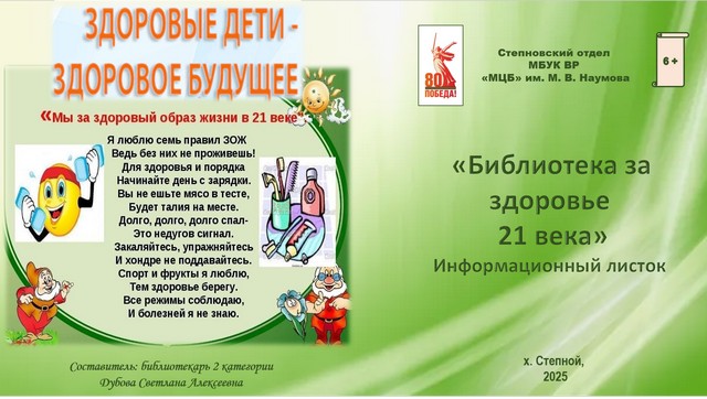 za zdorovje 0707 01