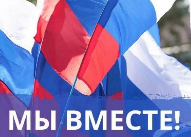 Акция «Вместе — мы сила!