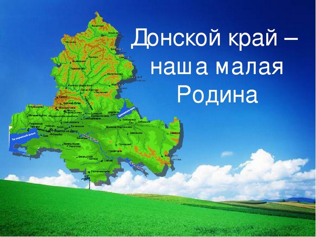 На просторах Донского края