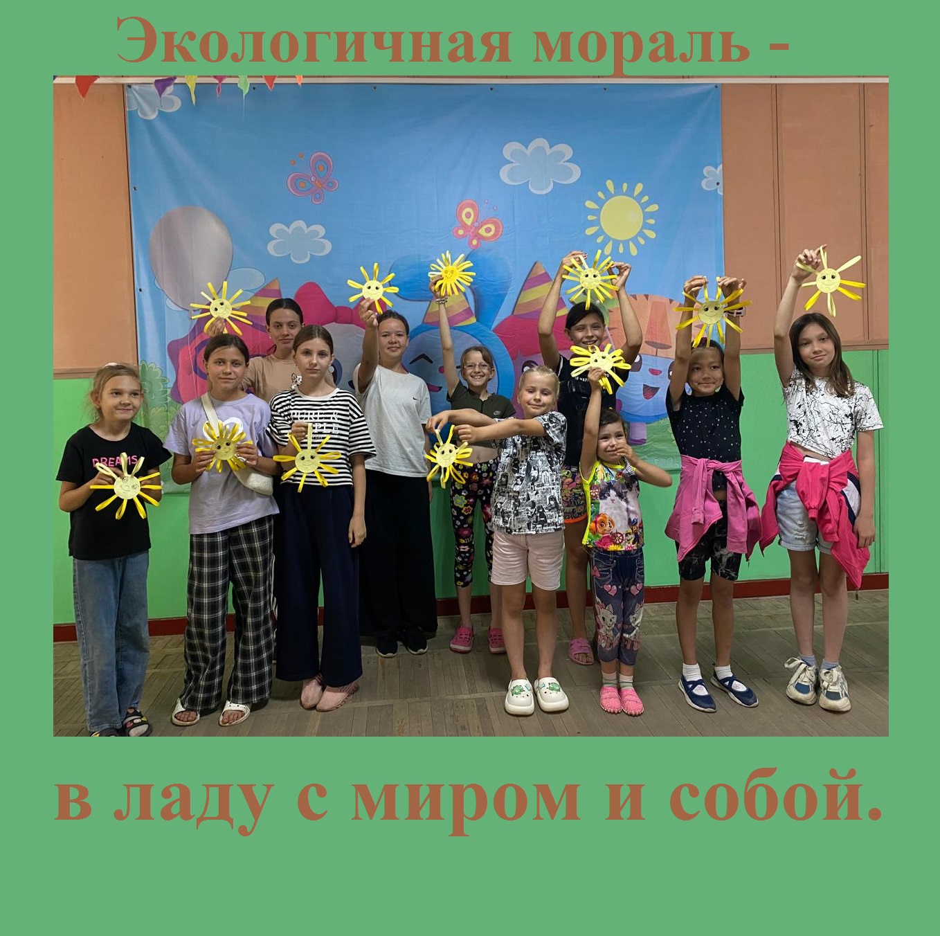 Экологичная мораль – в ладу с миром и собой