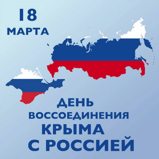 Крым - капелька России