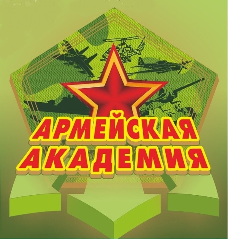 armeiskaia akademia
