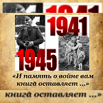 О войне мы из книжек узнали